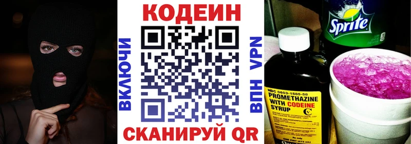 Кодеин напиток Lean (лин)  Сургут 